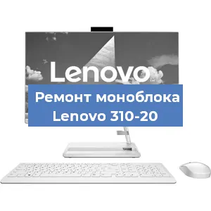 Замена термопасты на моноблоке Lenovo 310-20 в Воронеже